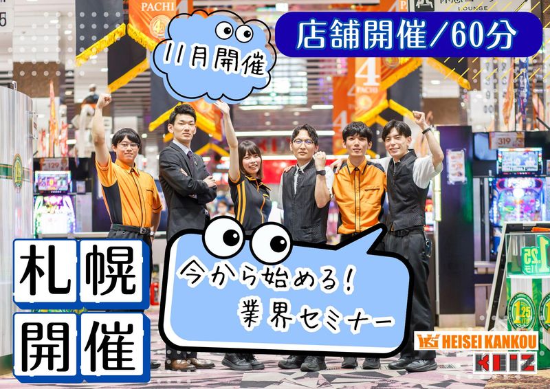 株式会社平成観光