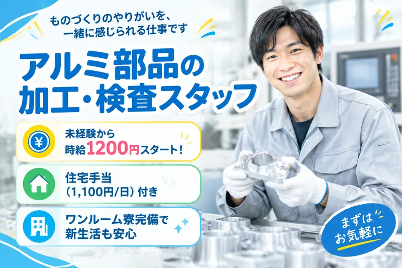 高木工業株式会社のアルバイト・バイト求人情報-49