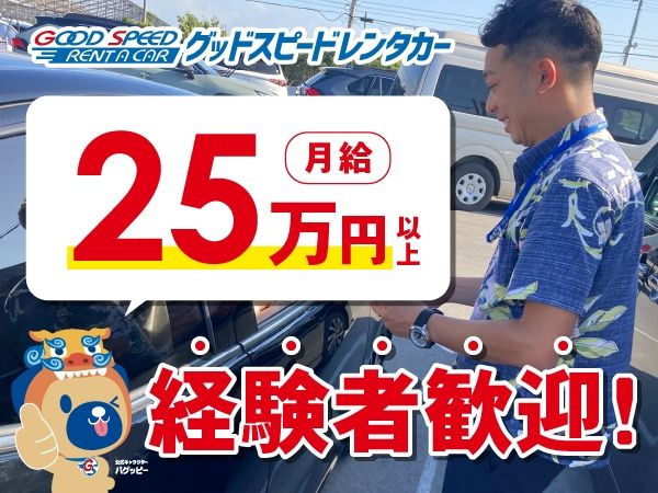 株式会社グッドスピードの求人・転職情報