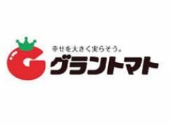 グラントマト　那珂店