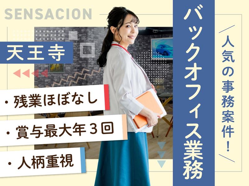 株式会社SENSACIONの求人・転職情報