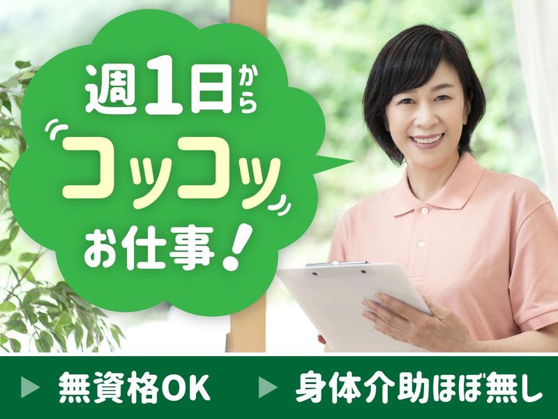 グループホーム　サクラノキ　社台の派遣求人情報