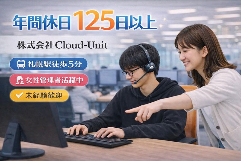 株式会社Ｃｌｏｕｄ‐Ｕｎｉｔ-0048の求人・転職情報