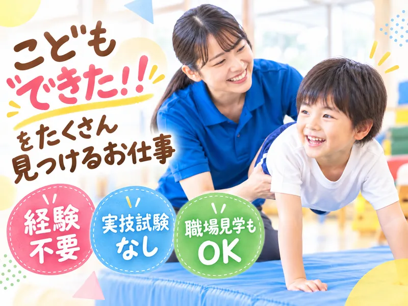 からだ機能スポーツ教室本郷校のアルバイト・バイト求人情報