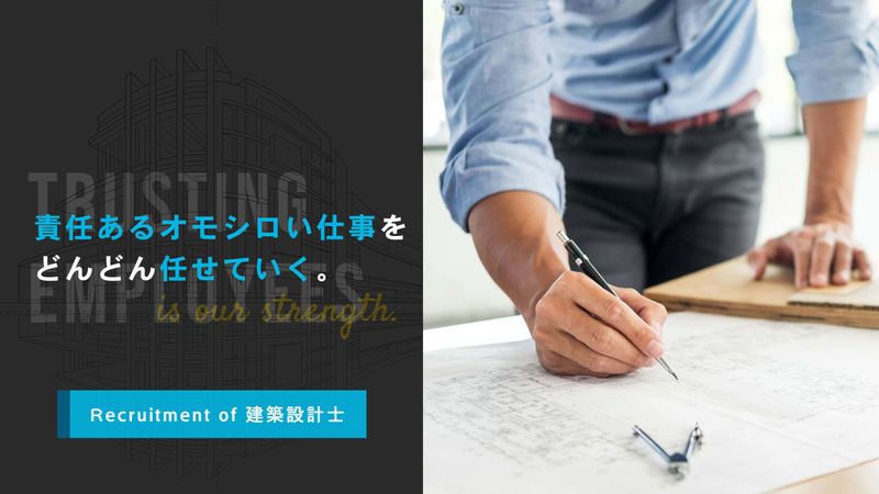 株式会社 益田設計事務所の求人・転職情報