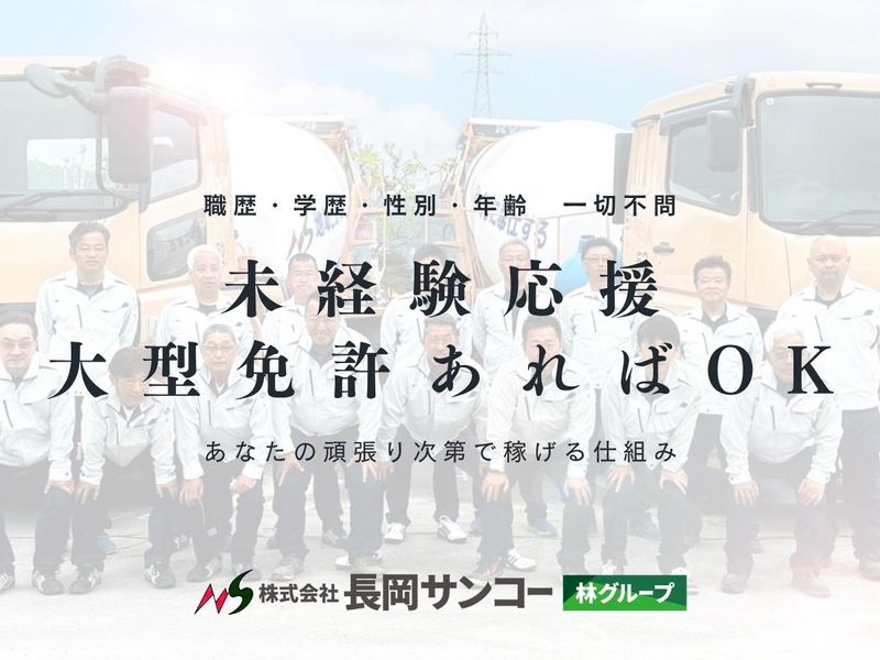 株式会社長岡サンコー(島根営業所)