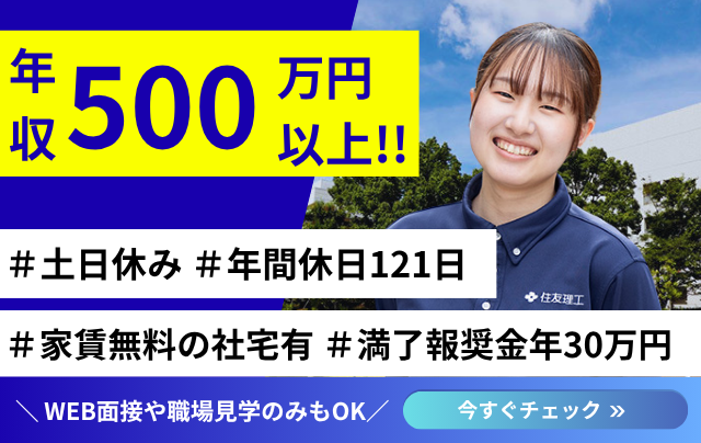 住友理工株式会社の求人・転職情報