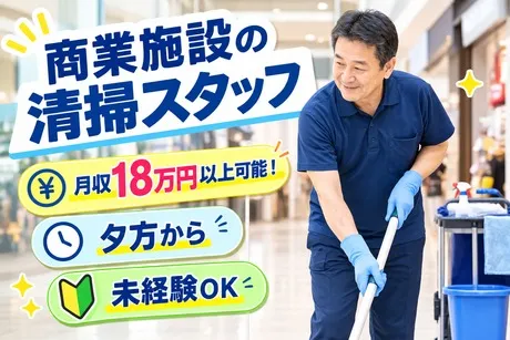 川崎市内の商業施設のアルバイト・バイト求人情報