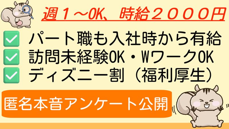 株式会社リスノのアルバイト・バイト求人情報-03