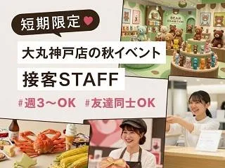 株式会社ディンプルのアルバイト・バイト求人情報