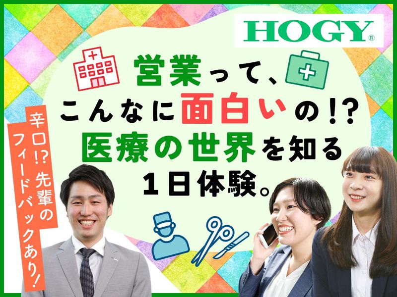 株式会社ホギメディカル
