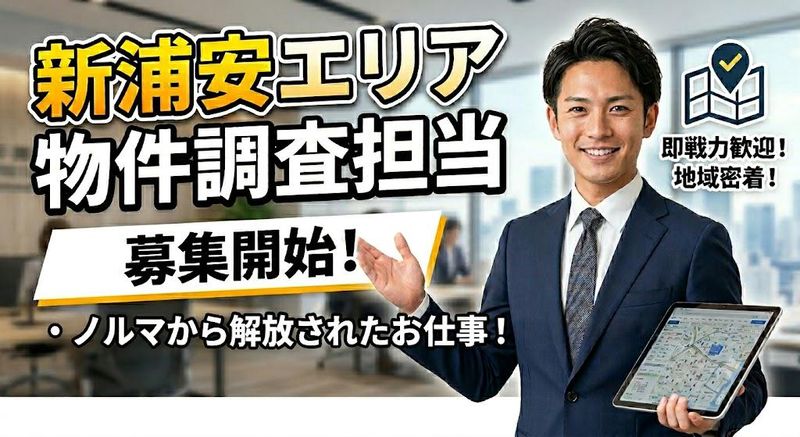 ロイヤルハウジング販売株式会社の求人・転職情報