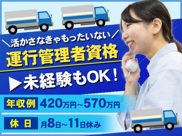 フジトランスポート株式会社の求人・転職情報