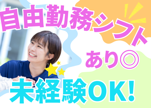 株式会社フィットセラピス(本社)の派遣求人情報