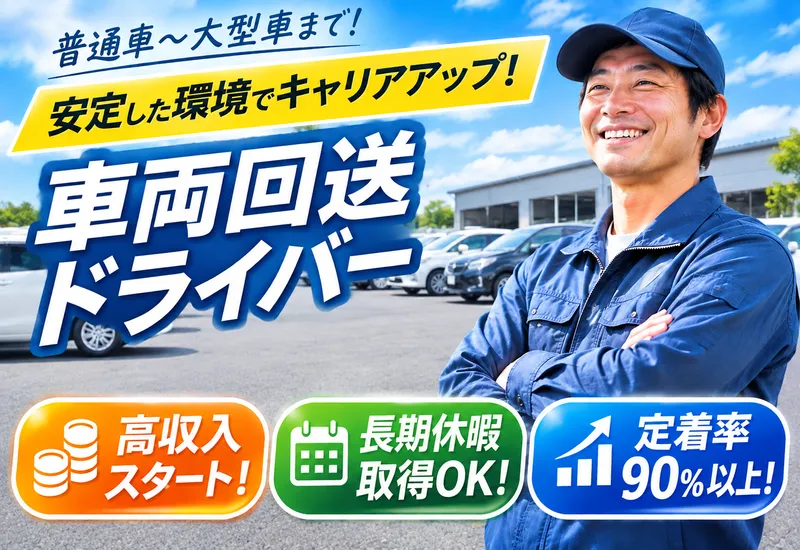 株式会社オフィス早田(北九州市門司区畑)のアルバイト・バイト求人情報