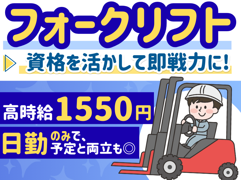 ぷらすわん株式会社(派遣先)のアルバイト・バイト求人情報-02
