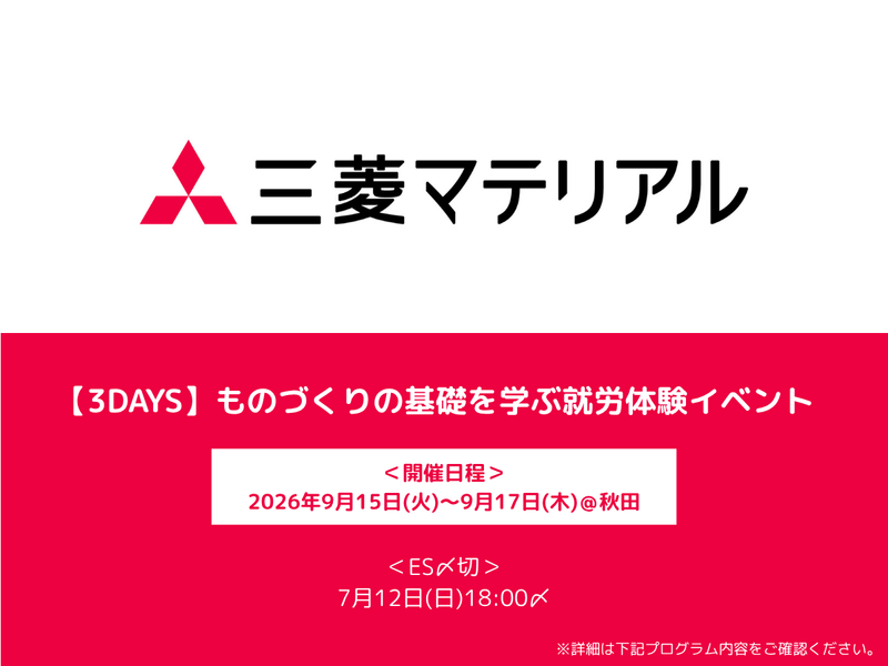 【3DAYS】ものづくりの基礎を学ぶ就労体験イベント