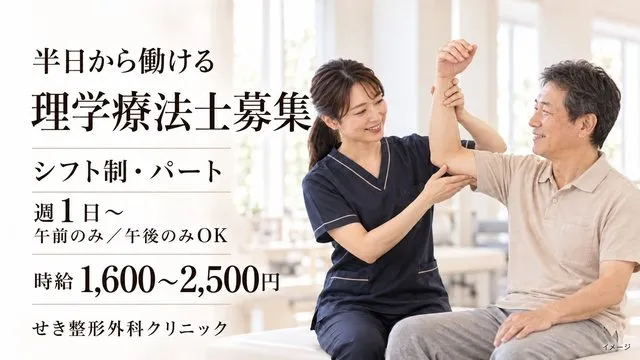 せき整形外科クリニックのアルバイト・バイト求人情報