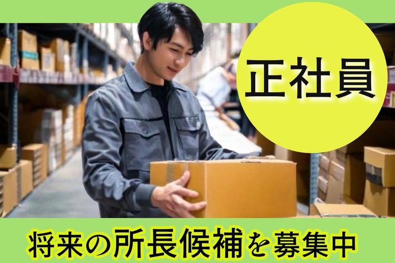 トランコムEX西日本株式会社　伊予事業所のアルバイト・バイト求人情報-02