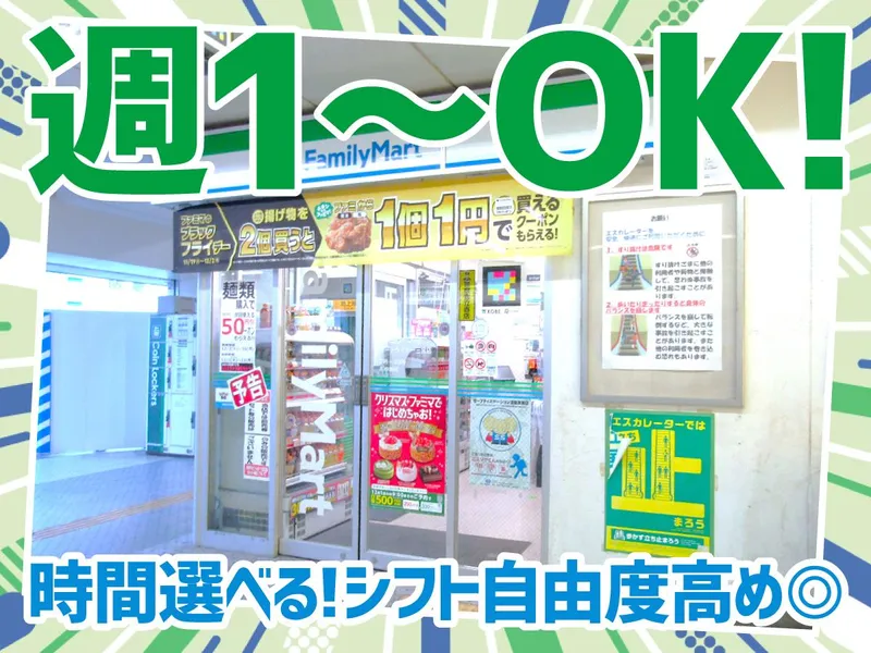 ファミリーマート　ポートライナー三宮店のアルバイト・バイト求人情報