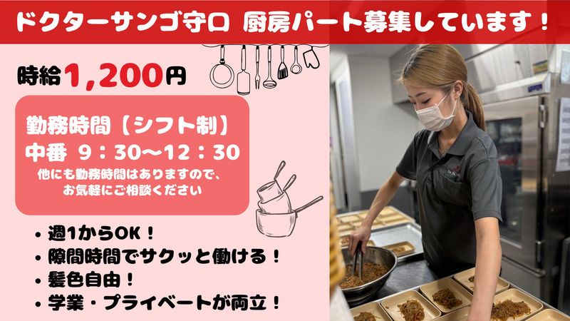 ドクターサンゴ守口　株式会社SUNGOのアルバイト・バイト求人情報-05