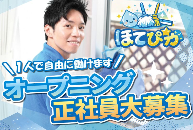 株式会社ほてぴかの求人・転職情報