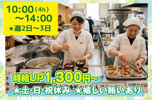 栄養食株式会社<勤務地:品川区西五反田/大手企業内の社員食堂>のアルバイト・バイト求人情報-01