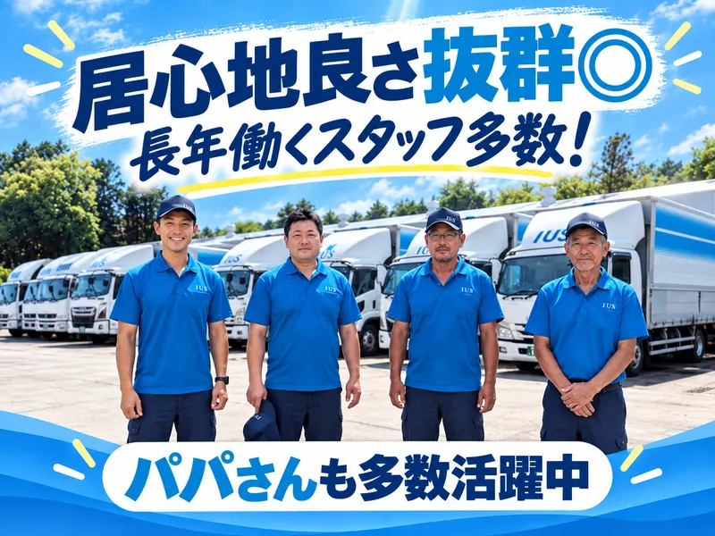 伊藤運輸倉庫株式会社　那珂営業所-0001の求人・転職情報