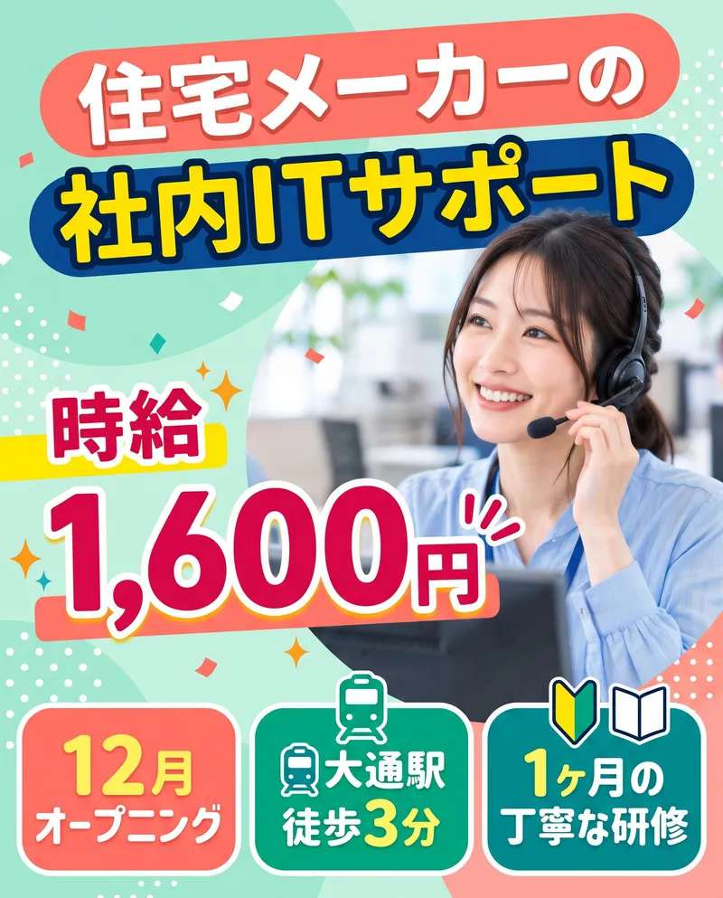 大通センターのアルバイト・バイト求人情報