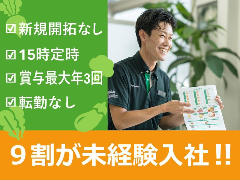 株式会社フレッシュ青果の求人・転職情報