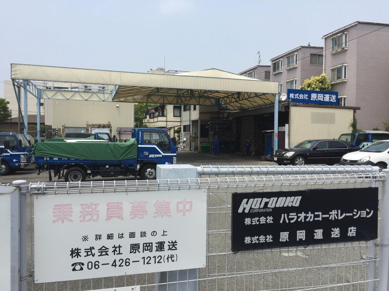 株式会社原岡運送店のアルバイト・バイト求人情報-02