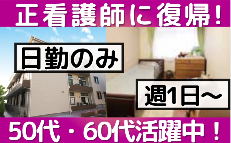 花物語かなざわ南の派遣求人情報