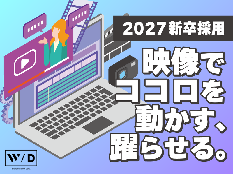 株式会社ワンダフルドア