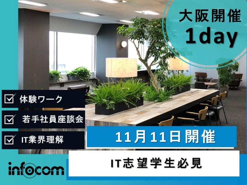 インフォコム株式会社