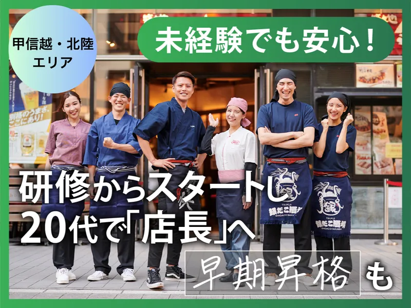 株式会社ホットランドホールディングス
