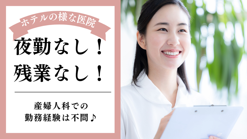医療法人社団オーケーエム会の求人・転職情報