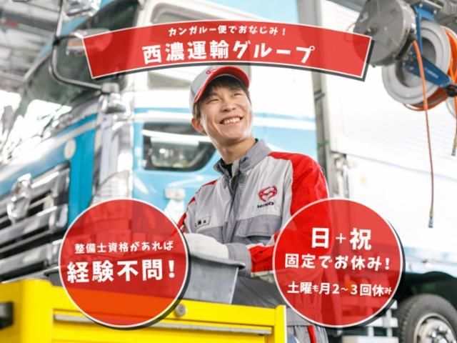 岐阜日野自動車(株)　中津川営業所の求人情報