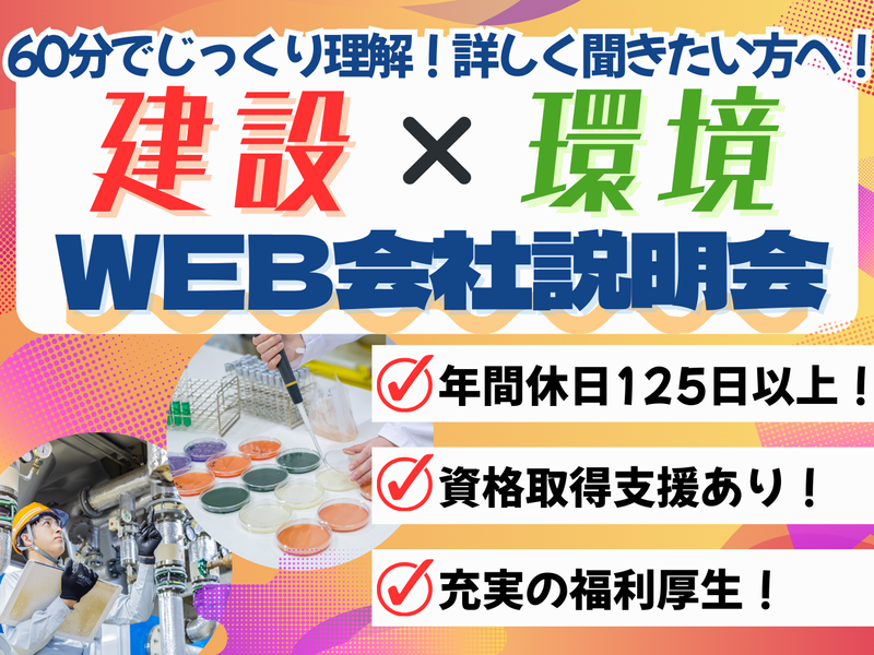 【福島で社会インフラに関わる】環境×土木×建築を知るセミナー
