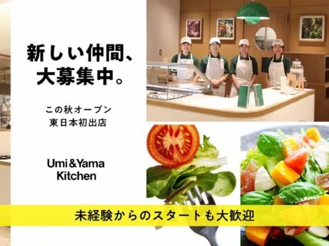 Umi & Yama Kitchen エスパル仙台店のアルバイト・バイト求人情報