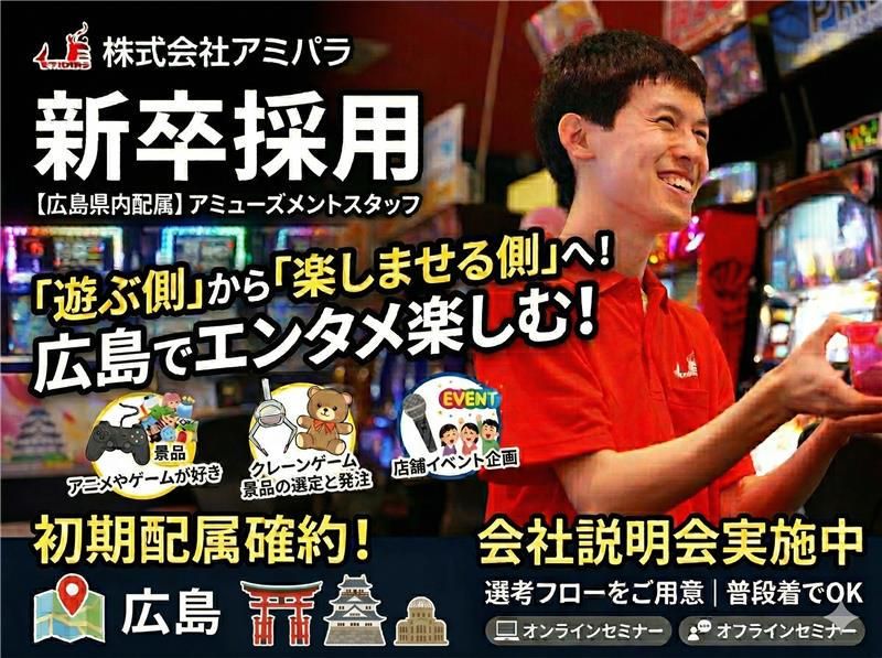 株式会社アミパラの求人・転職情報