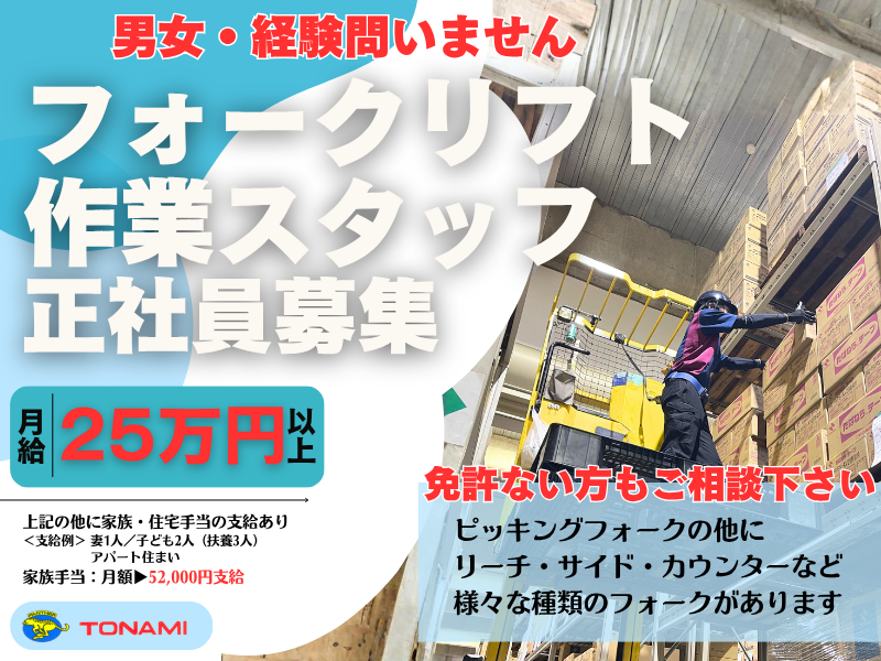 トナミ運輸株式会社の求人・転職情報