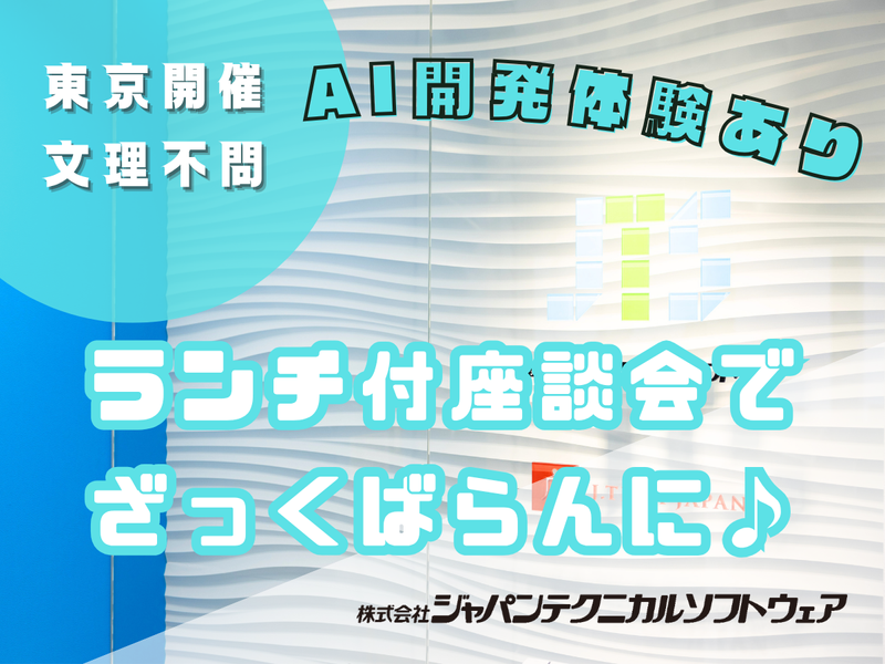 《東京開催》未経験でも大丈夫!AI開発体験
