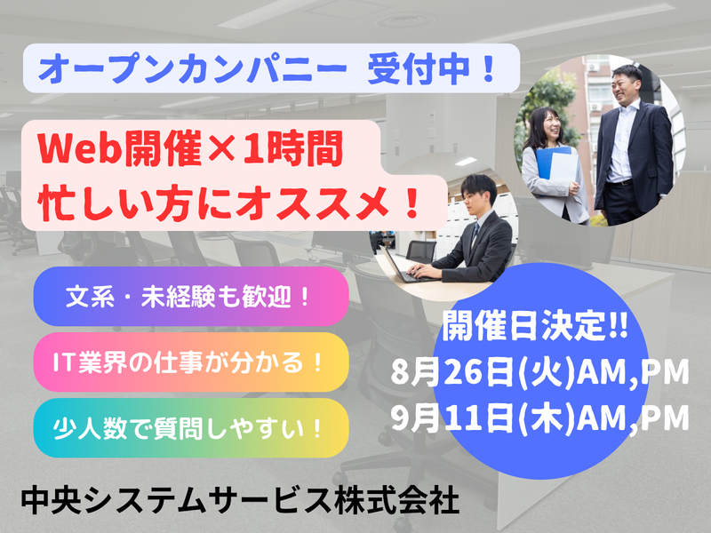 中央システムサービス株式会社
