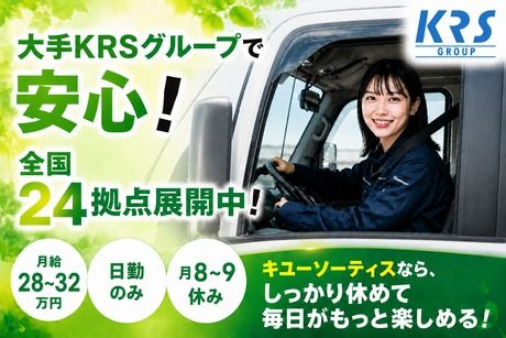 キユーソーティス株式会社の求人・転職情報