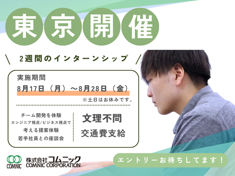 株式会社コムニック