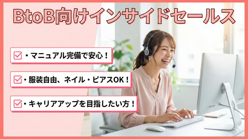 株式会社沖縄コールスタッフサービス　東京支社の派遣求人情報