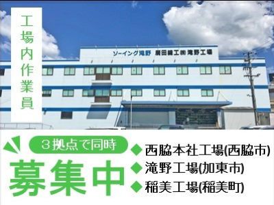 廣田縫工株式会社の求人・転職情報
