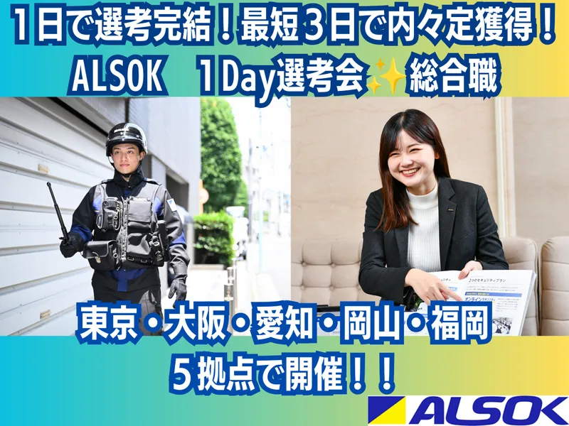ＡＬＳＯＫ株式会社