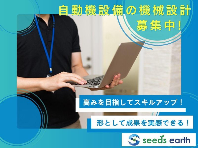 株式会社シーズアースの求人・転職情報