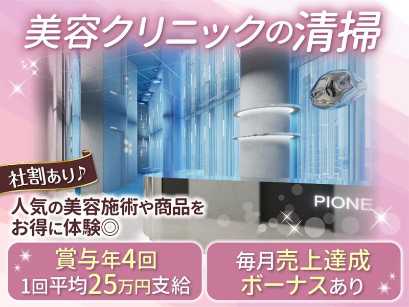 医療法人社団展靖会の求人・転職情報